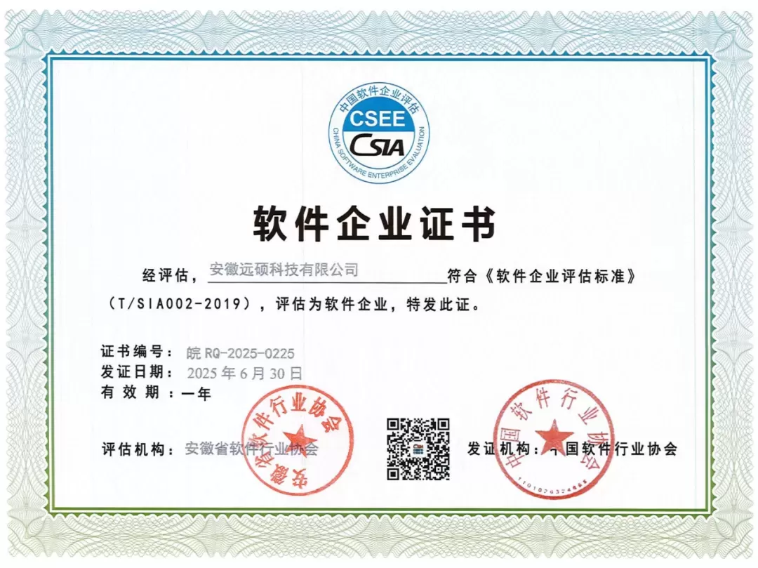 Authoritative Recognition | Awarded CSEE Software Enterprise and Product Dual Certification