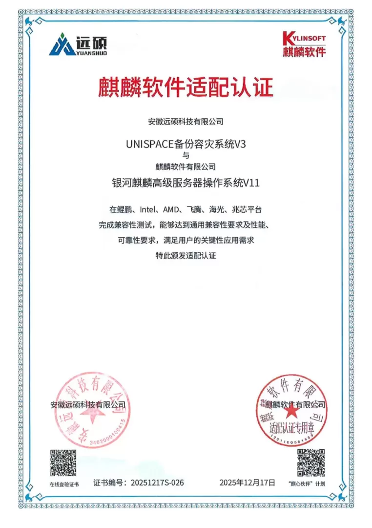 Ecosystem Partnership | Yuanshuo UNISPACE Achieves Full-Stack Compatibility with KylinOS V11