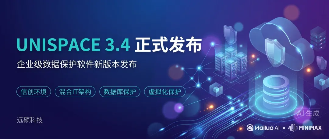 UNISPACE 3.4 Technical Update: Expanded Support for 20+ Databases and 10 Virtualization Platforms, Building a Verifiable Enterprise‑Grade Data Protection System
