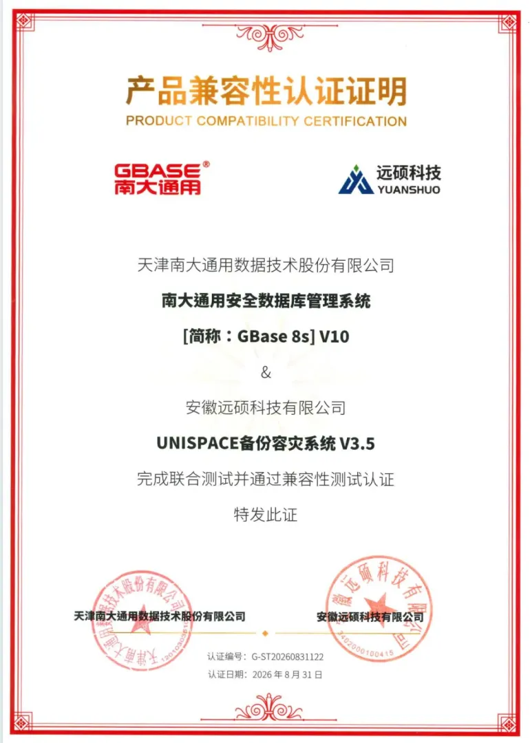 UNISPACE Completes Product Technical Mutual Certification with GBase 8s and GBase 8c of GBASE